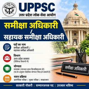 UPPSC Samiksha Adhikari Advt No: A-4/E-1/2026 1 UPPSC Samiksha Adhikari